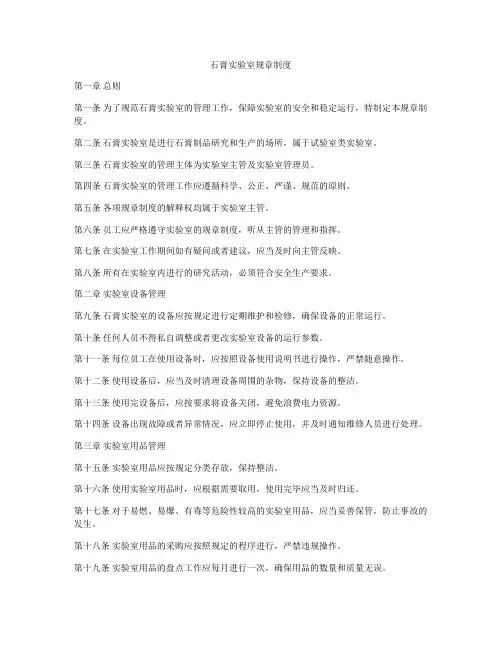 石膏实验室规章制度