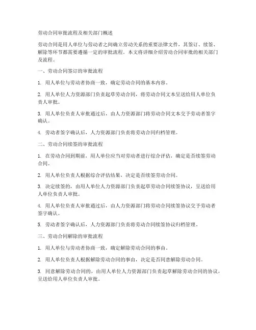 劳动合同由哪些部门审批