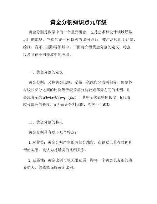 黄金分割知识点九年级
