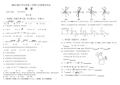 人教版八年级下数学期末考试卷及答案