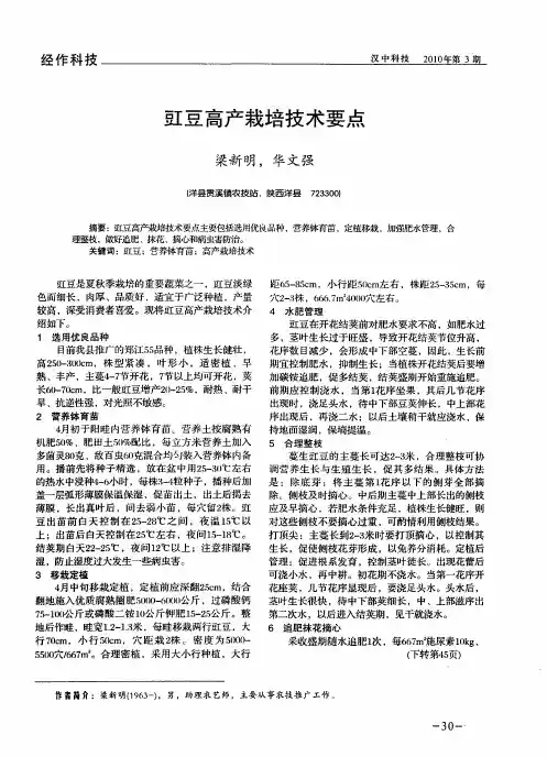 豇豆高产栽培技术要点