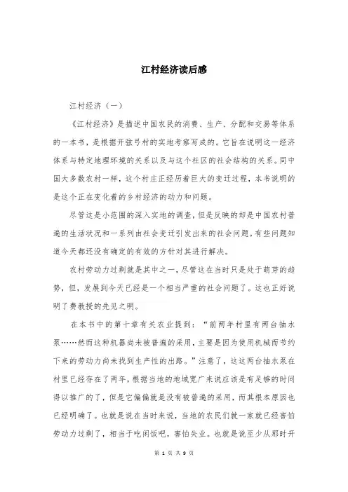 江村经济读后感