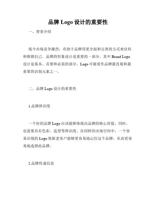 品牌Logo设计的重要性
