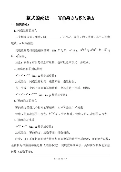 8.2-幂的乘方与积的乘方