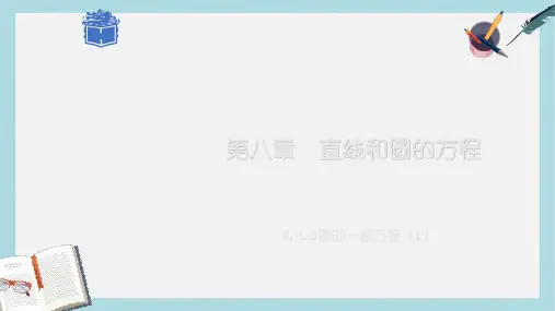 高教版中职数学(基础模块)下册8.4《圆》ppt课件1