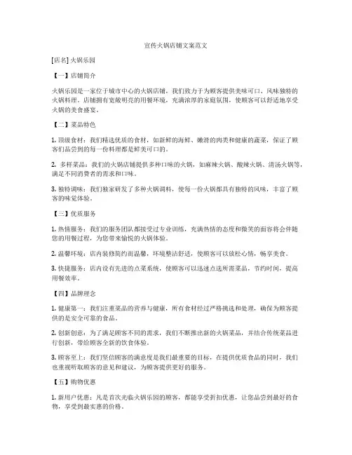 宣传火锅店铺文案范文