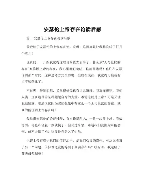 安瑟伦上帝存在论读后感