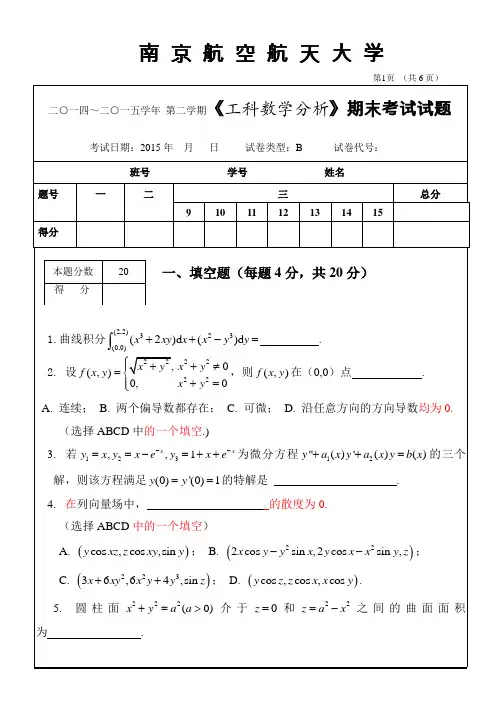工科数学分析期末考试_2015(试题)B