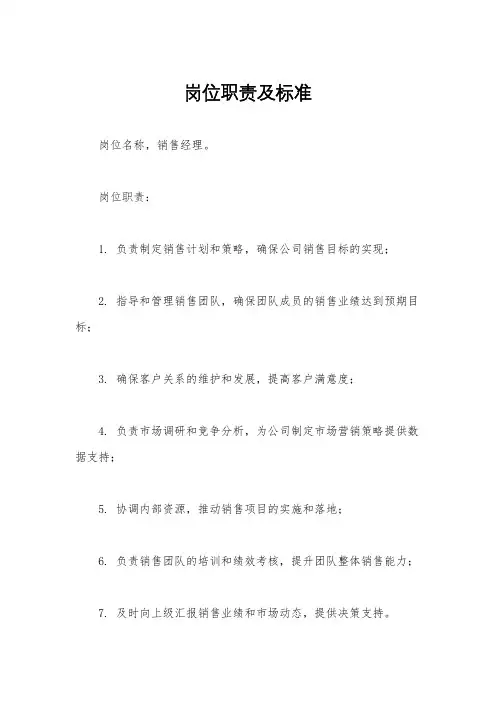 岗位职责及标准
