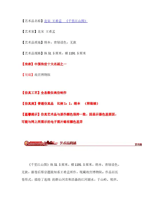 [VIP专享]北宋 王希孟 《千里江山图》国宝十大传世名画