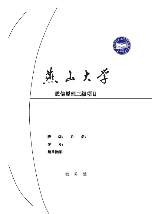 最新远距离点对点数字通信系统设计--论文