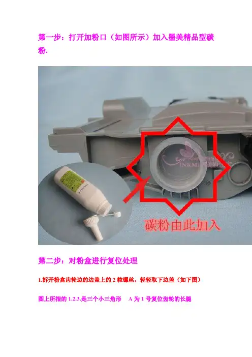 粉盒进行复位处理