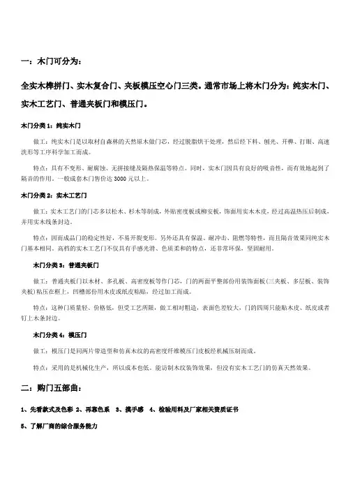 木门知识大全