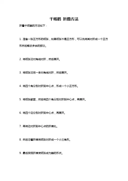 千纸鹤 折叠方法