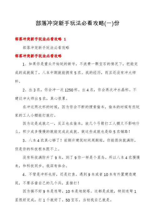 部落冲突新手玩法必看攻略份