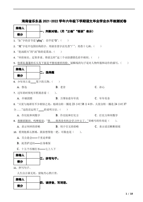 海南省乐东县2021-2022学年六年级下学期语文毕业学业水平检测试卷