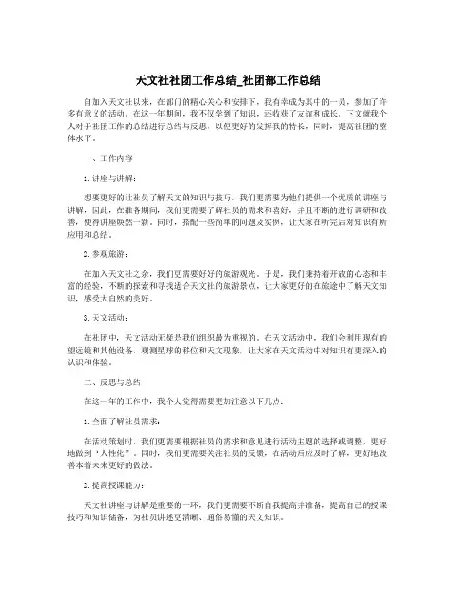 天文社社团工作总结_社团部工作总结