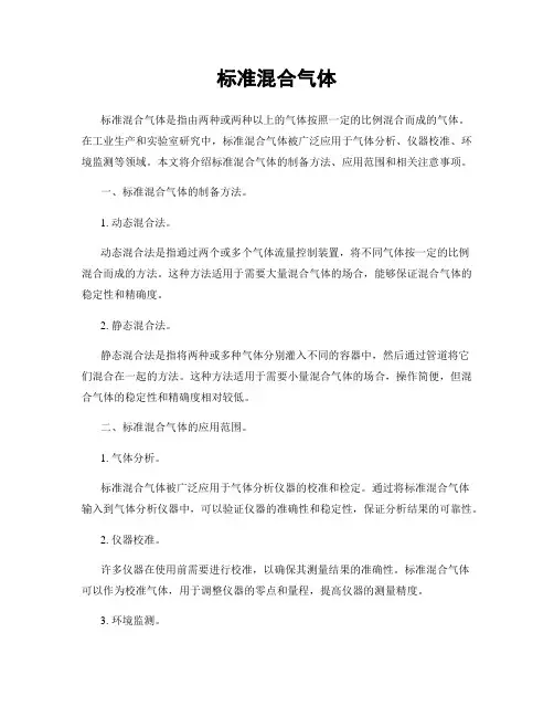 标准混合气体