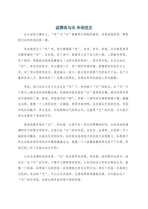 试探有与无 申论范文