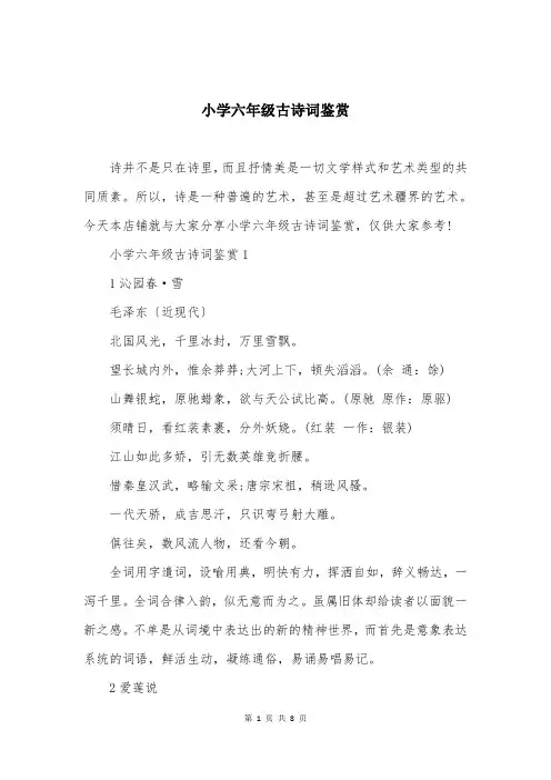 小学六年级古诗词鉴赏