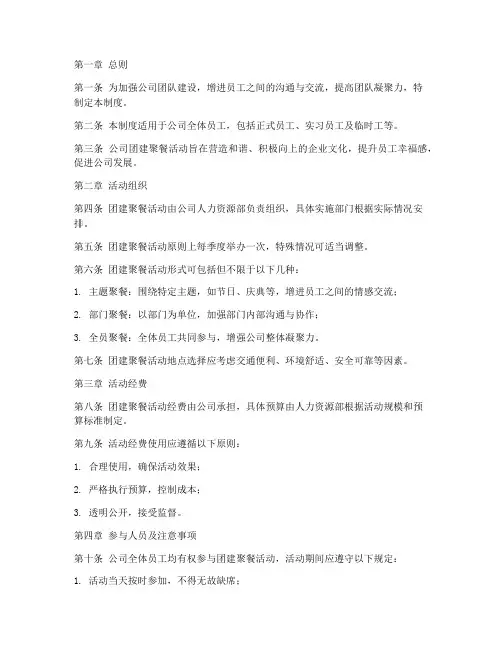 公司团建聚餐管理制度