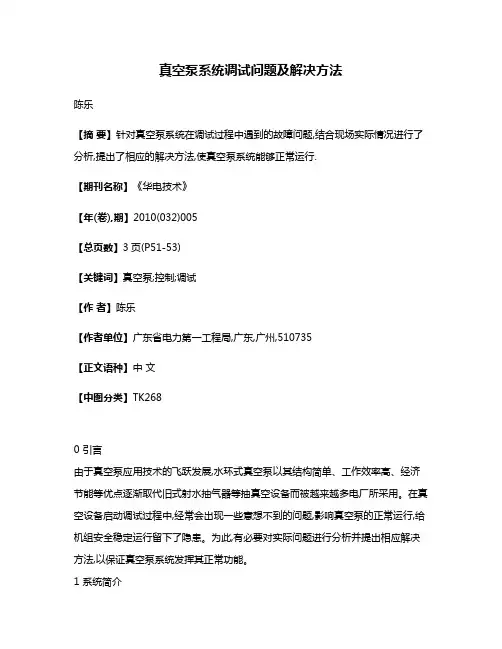 真空泵系统调试问题及解决方法