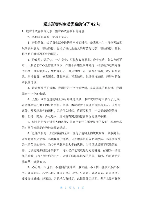 精选形容对生活无奈的句子42句