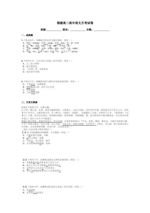 福建高二高中语文月考试卷带答案解析

