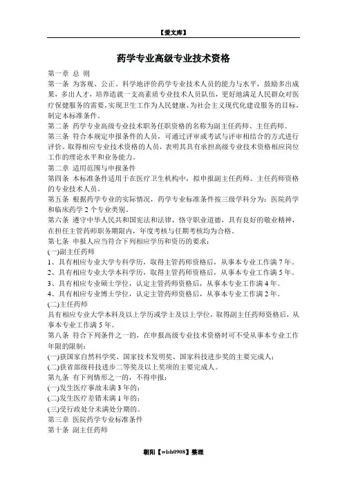 药学专业高级专业技术资格