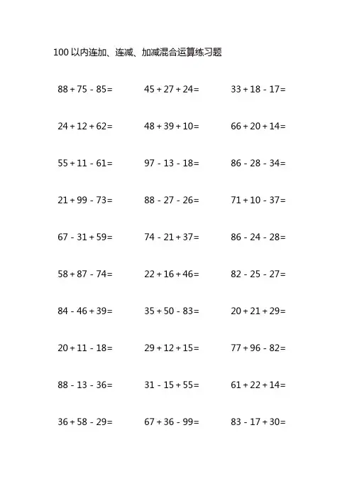 100以内连加