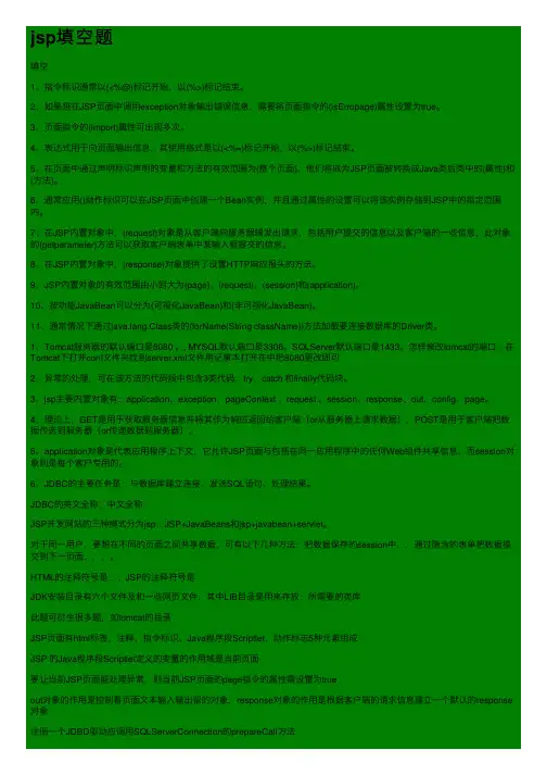 jsp填空题