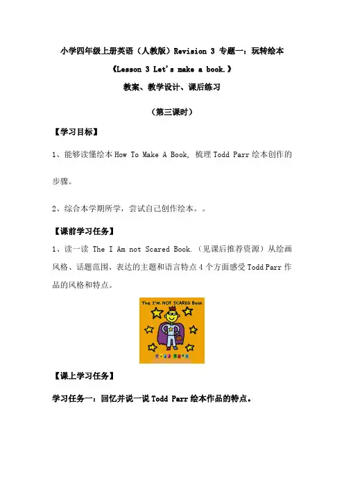 小学四年级上册英语(人教版)Revision 3专题一：玩转绘本(第三课时)教案、教学设计、课后练习