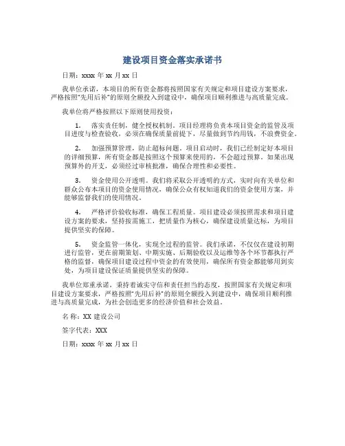建设项目资金落实承诺书