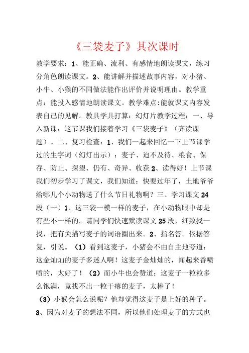 《三袋麦子》第二课时