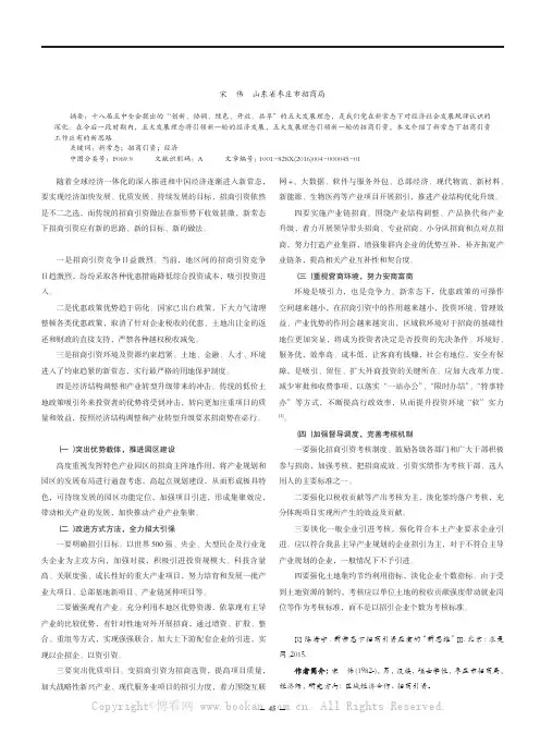经济新常态下招商引资的思考与对策