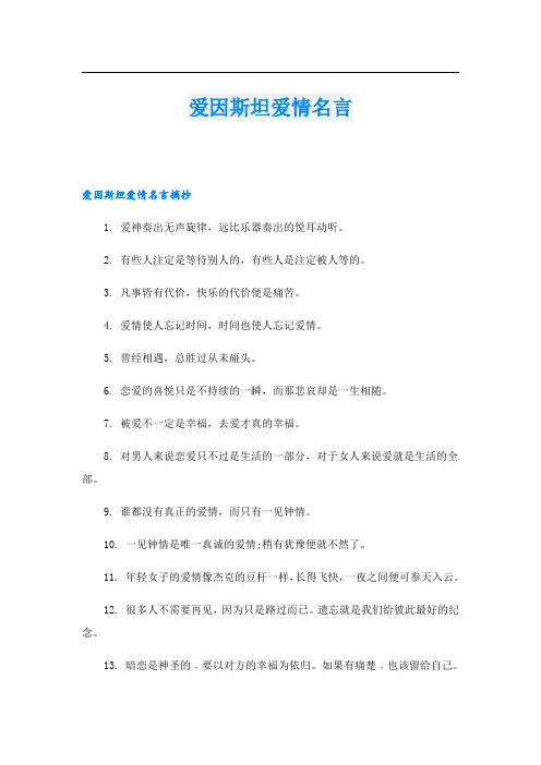 爱因斯坦爱情名言