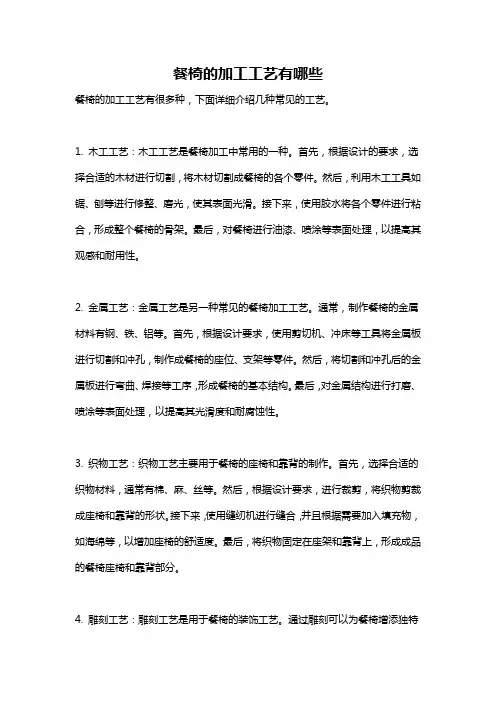 餐椅的加工工艺有哪些