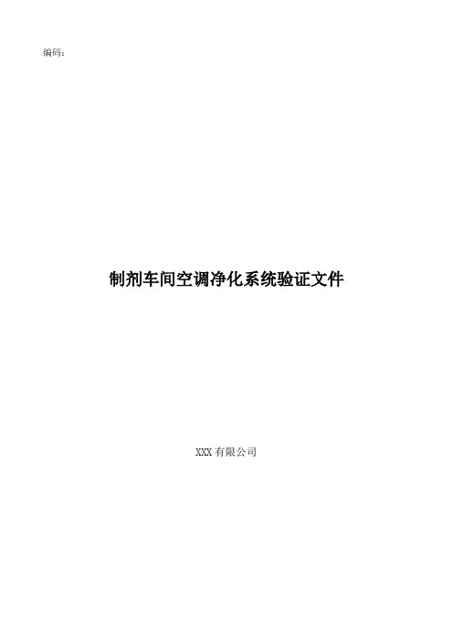 空调系统验证