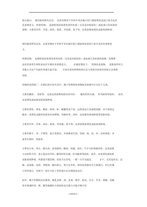手术后不能吃的食物列表