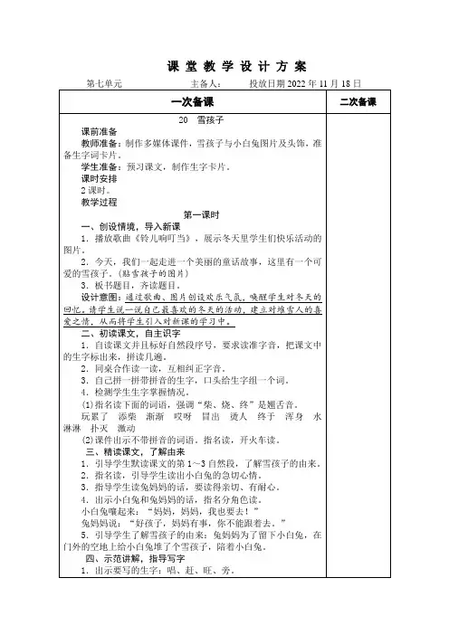 人教部编版二年级语文上册第七单元教案二
