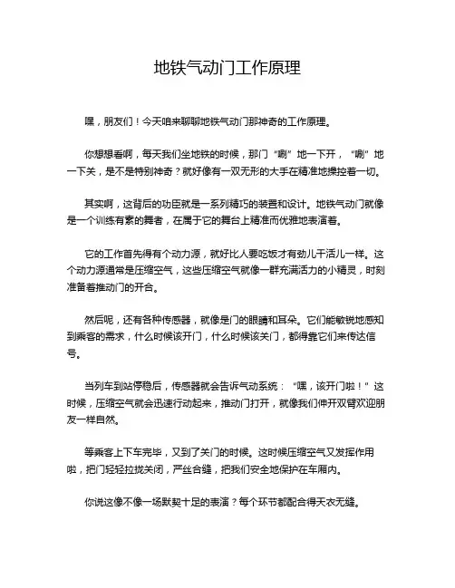 地铁气动门工作原理