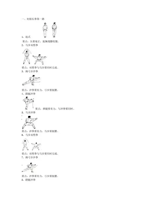 初级长拳