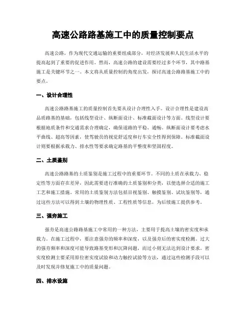 高速公路路基施工中的质量控制要点