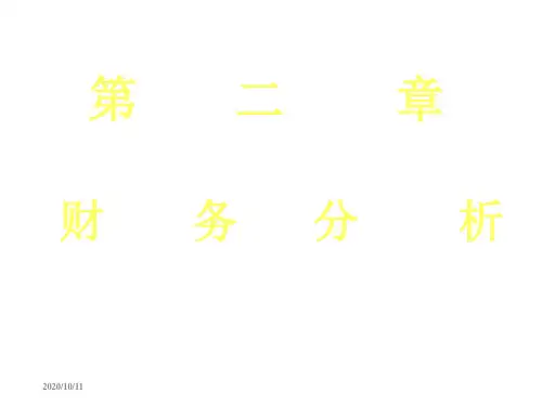 财务管理 课件(第 二 章)知识讲解