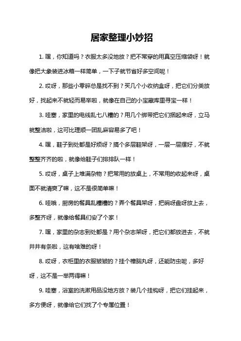 居家整理小妙招