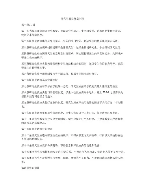 研究生教室规章制度