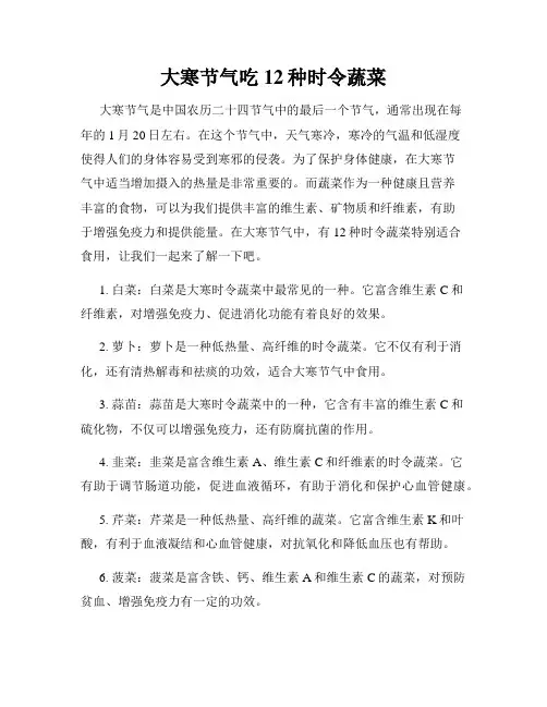 大寒节气吃12种时令蔬菜