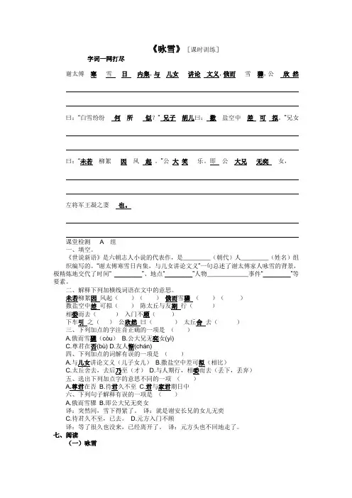 第8课《世说新语二则》——咏雪练习部编版语文七年级上册
