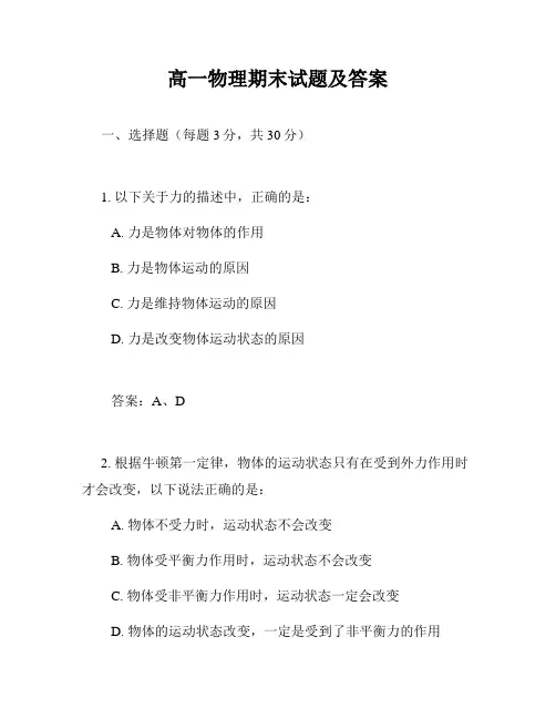 高一物理期末试题及答案