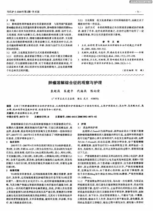 肿瘤溶解综合征的观察与护理